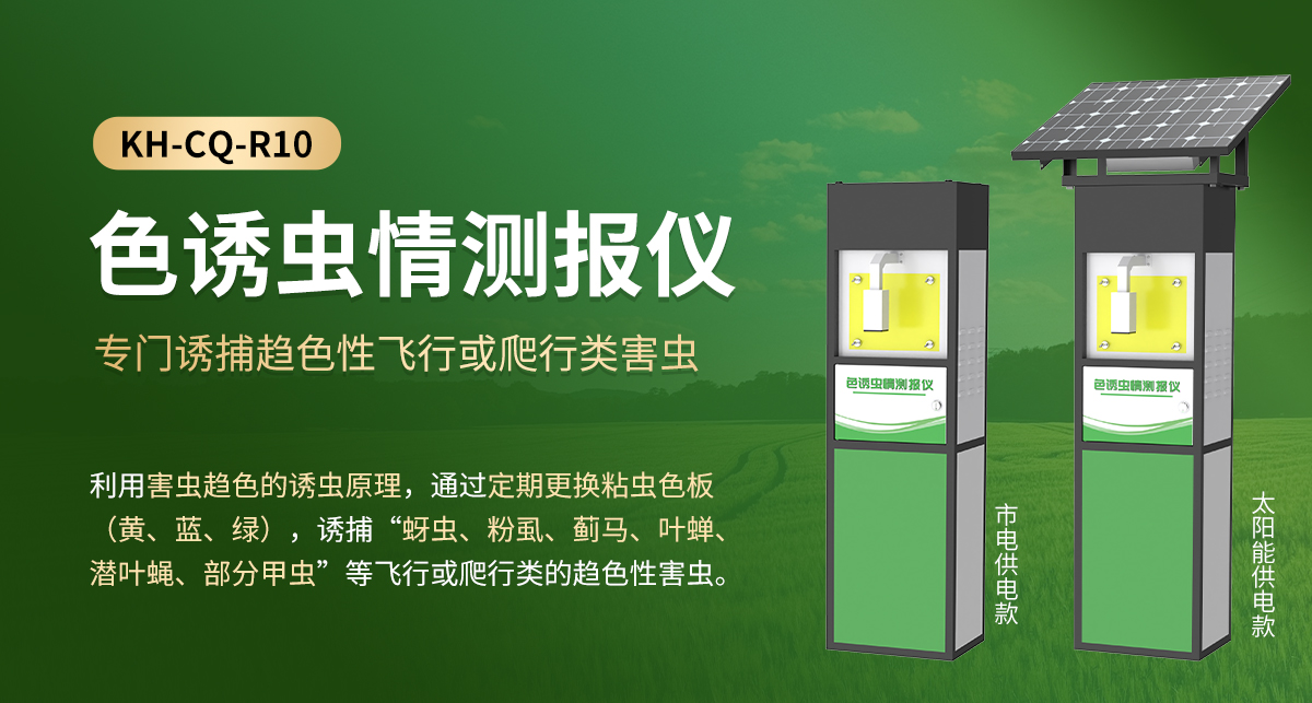 13684a8c2a45b03aa6dbddbf5a69d517.jpg 色诱虫情测报仪_01.jpg