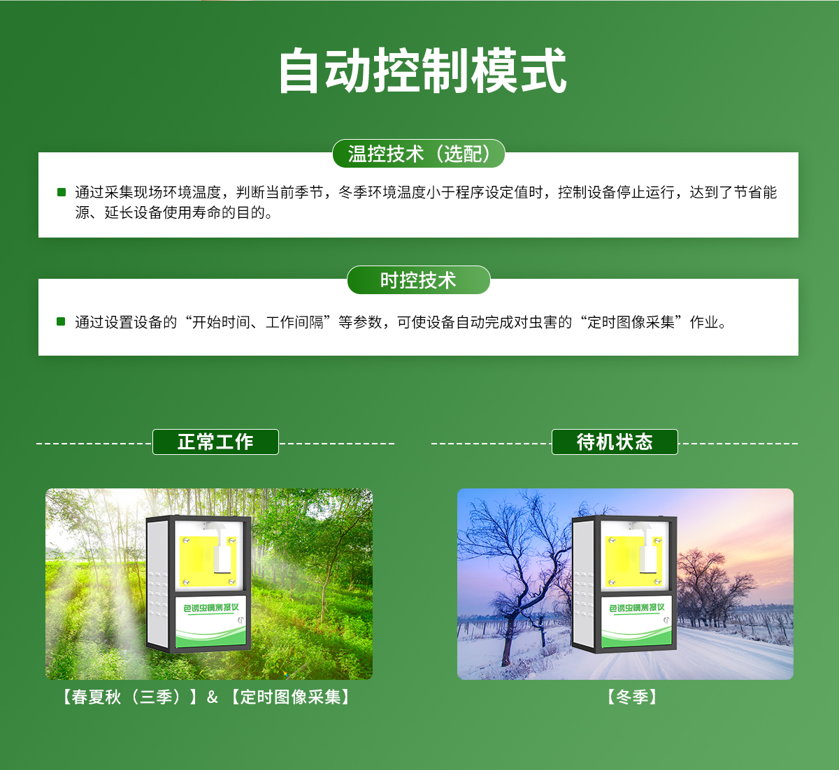 15ced5bb797f1dd3594bb4c7f4527070.jpg 色诱虫情测报仪_06.jpg