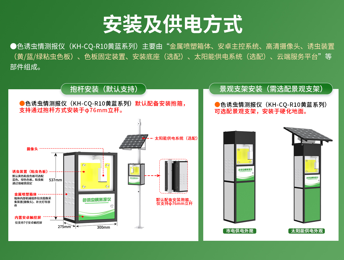 5ffcdd43a0e3b2d3fc3e3943bc174b3c.jpg 色诱虫情测报仪_08.jpg