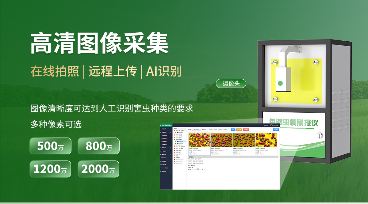 74a555a0c0fa8063e22c7f4d079ec3b1.jpg 色诱虫情测报仪_04.jpg