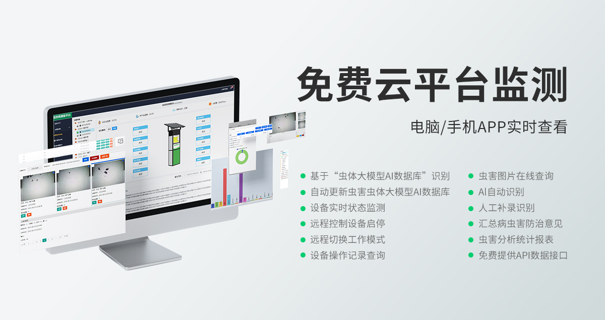 82dc7f15868e9ea098ceb73530a760b8.jpg 色诱虫情测报仪_10.jpg