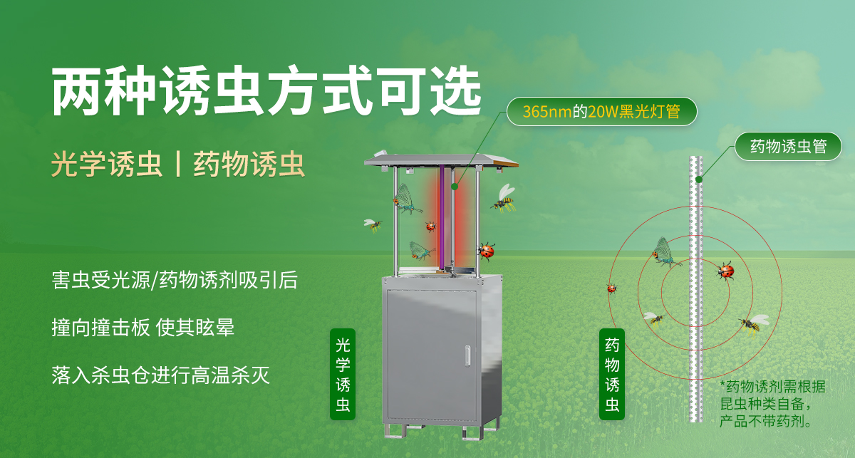 2a506ccaf4a83908f4155de1a9051bdd.jpg 虫情测报仪(R3系列)_03.jpg