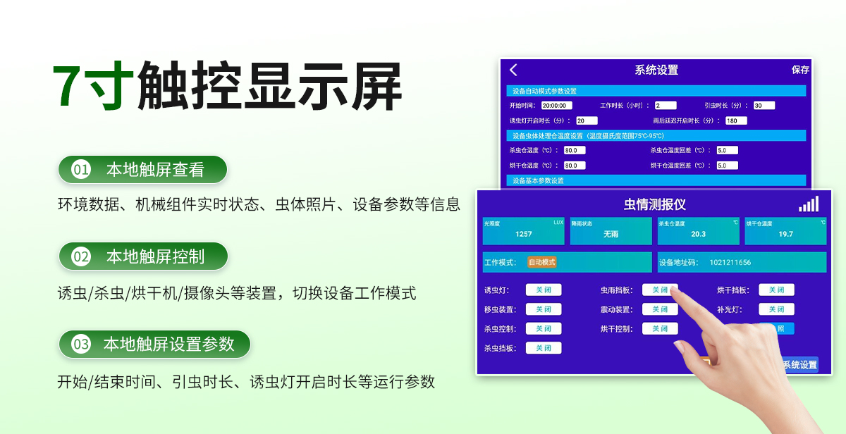 4b973e41ee8f85ad059f1c9bc6f2f8eb.jpg 虫情测报仪(R3系列)_07.jpg
