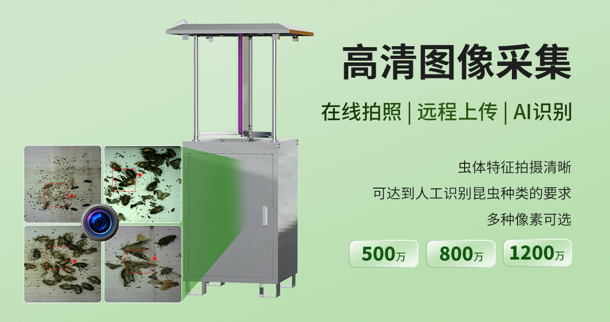 7e5fc36ef7221a8f4372d04c63a8dbf5.jpg 虫情测报仪(R3系列)_06.jpg