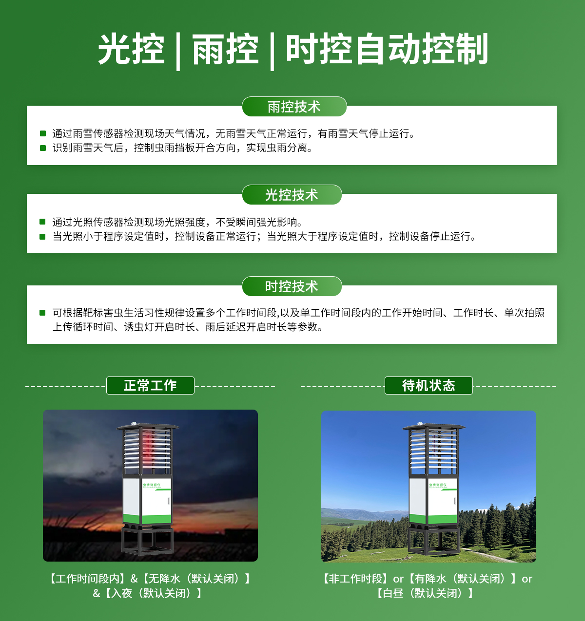 2c90658d7d422c0be95769688b6b04d0.jpg 虫情测报仪(R6系列)_07.jpg