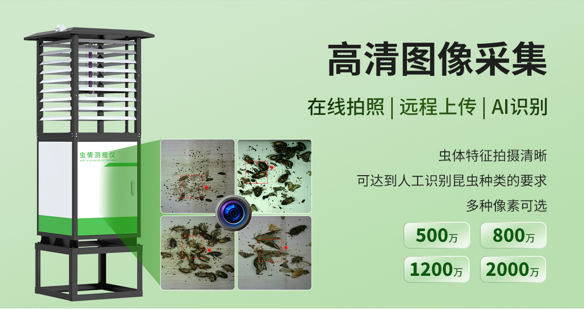 2cbb8d8518521e03855fe9965d6b0598.jpg 虫情测报仪(R6系列)_05.jpg