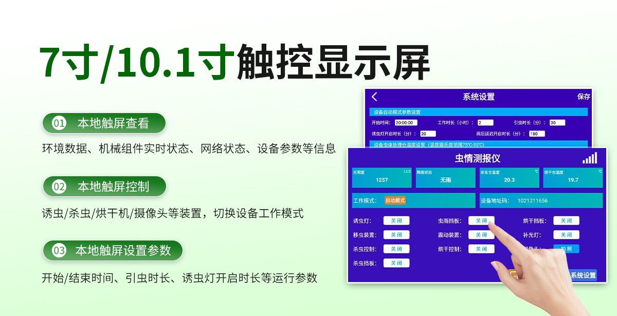 3b0260e6a1464013d823fa7db2abbae8.jpg 虫情测报仪(R6系列)_06.jpg