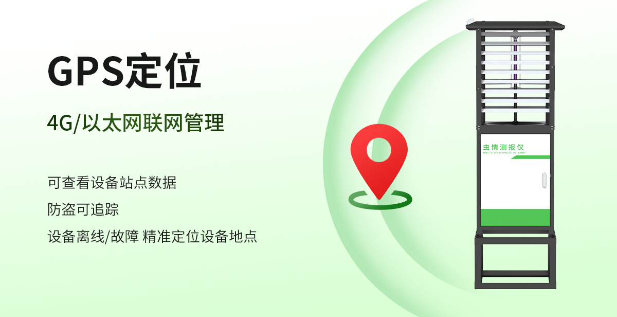 7518784158475bf04d34f0300cd03144.jpg 虫情测报仪(R6系列)_10.jpg