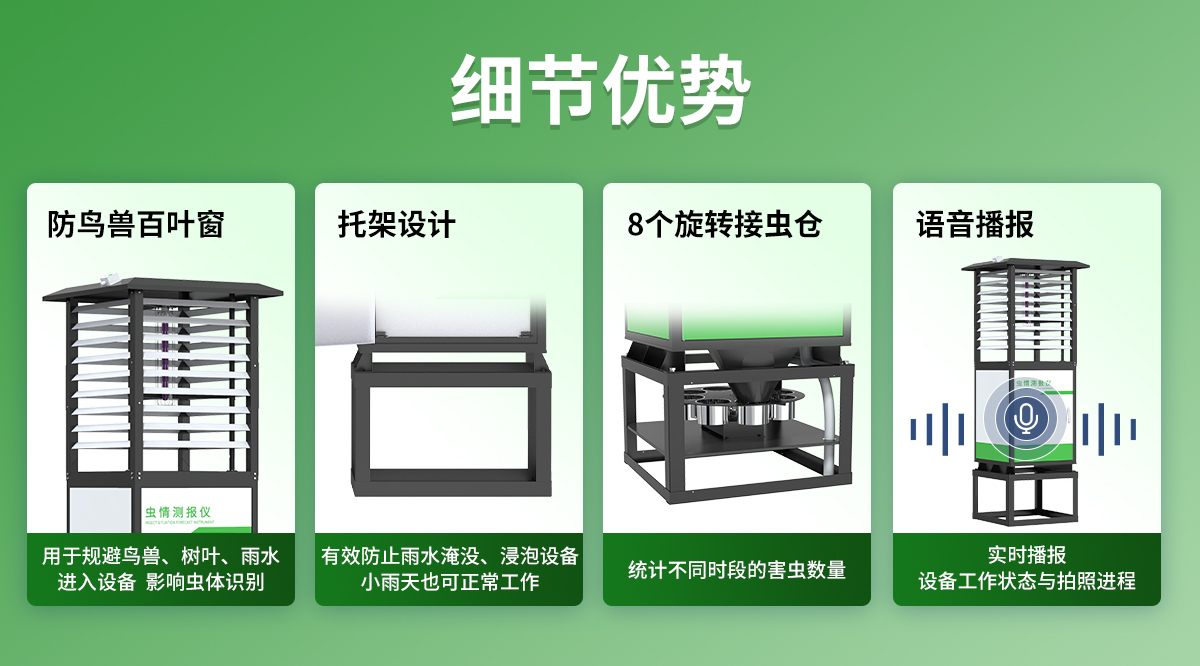 a7f8023e3863b5231360516c3cfa4742.jpg 虫情测报仪(R6系列)_11.jpg