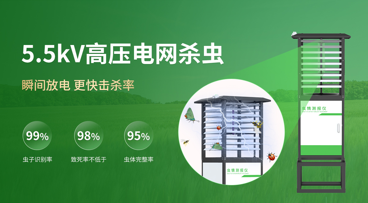 b00ebb7ccff9e2a883504b521a21c7bc.jpg 虫情测报仪(R6系列)_04.jpg
