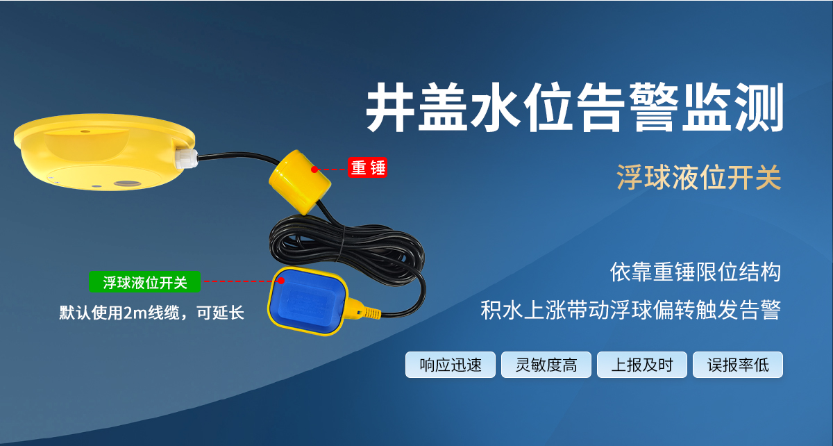 f2eff7d85ebe413eb740c471e9743cfb.jpg NB-IoT型智能井盖传感器_09.jpg