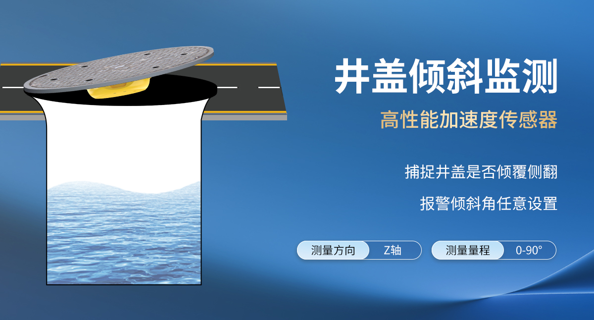 4G型智能井盖传感器_04.jpg