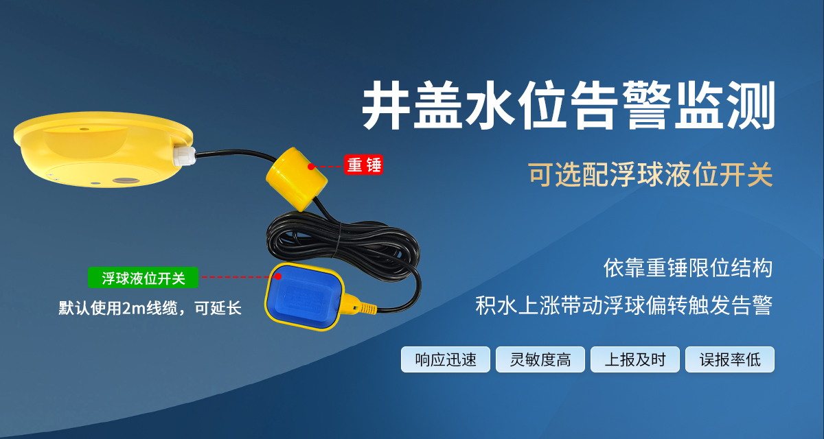 4G型智能井盖传感器_08.jpg