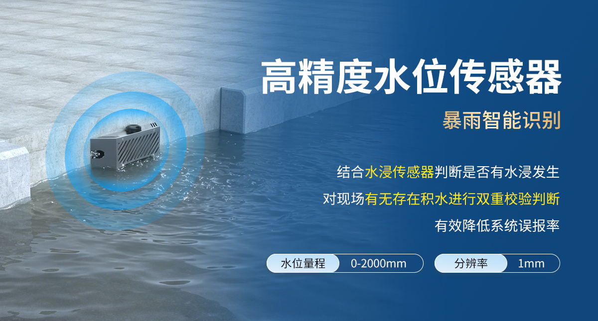 侧贴式路面积水监测仪_04.jpg