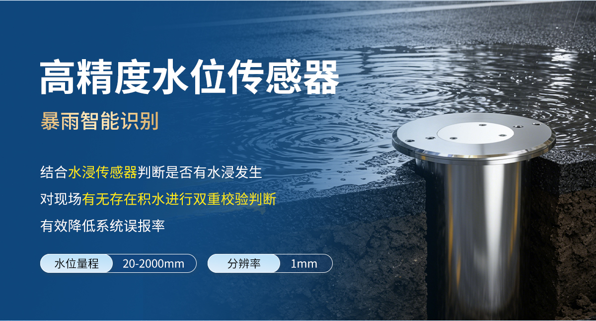 LORA地埋式积水监测站_04.jpg
