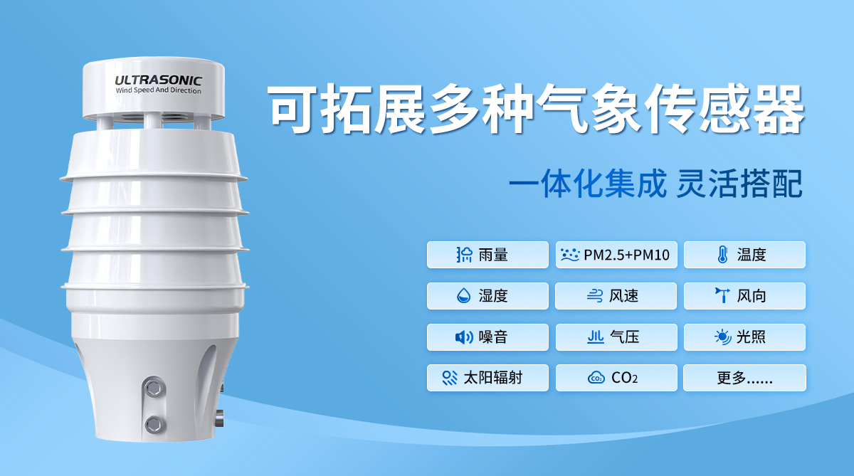fa57445370f1756bf4a0aeb4f6f580a9.jpg 小型超声波风速风向变送器_07.jpg
