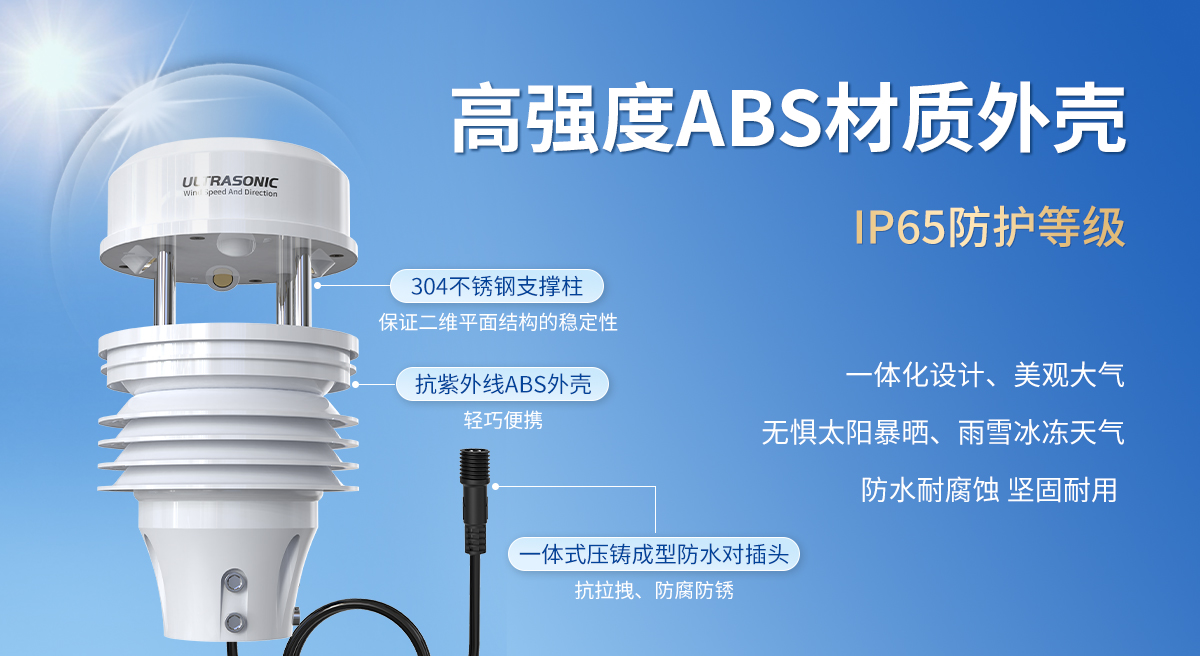 超声波风速风向变送器_05.jpg