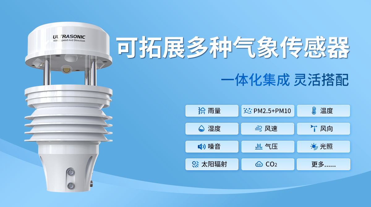 超声波风速风向变送器_07.jpg