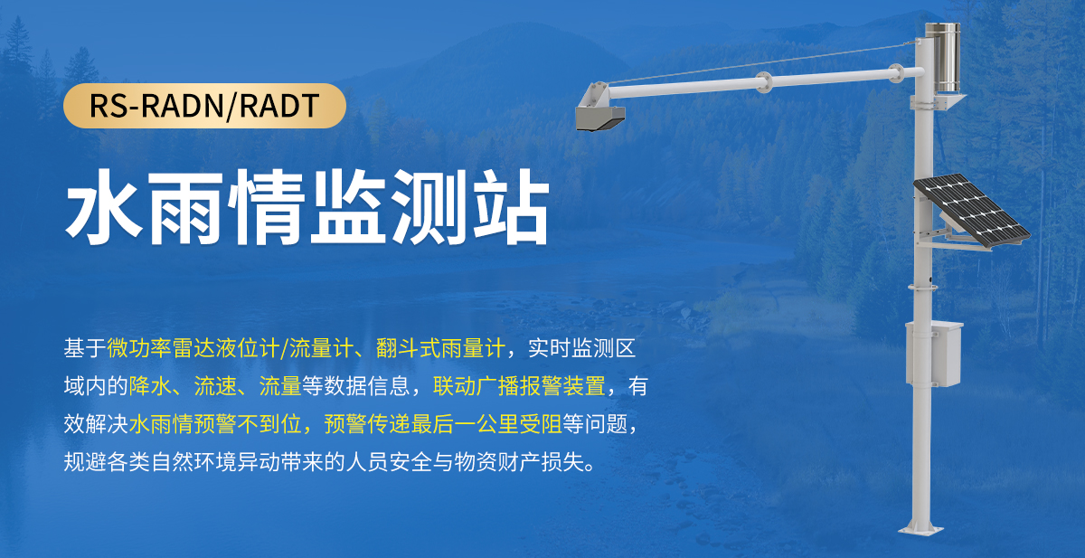 水雨情监测站_01.jpg