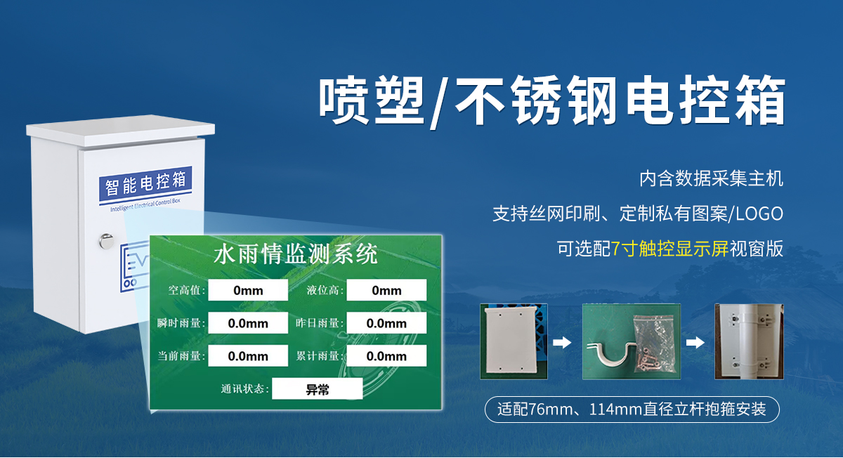 水雨情监测站_07.jpg