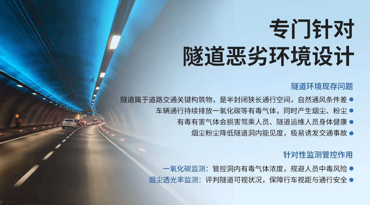 COVI隧道能见度检测仪_02 (1).jpg