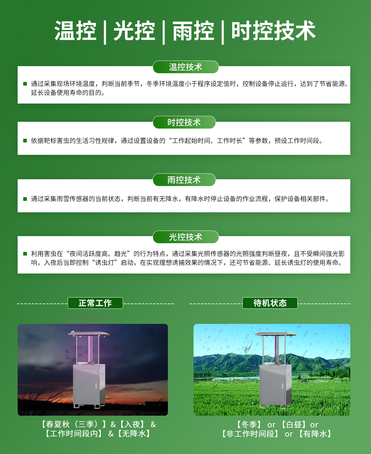 虫情测报仪（R3系列）_08.jpg