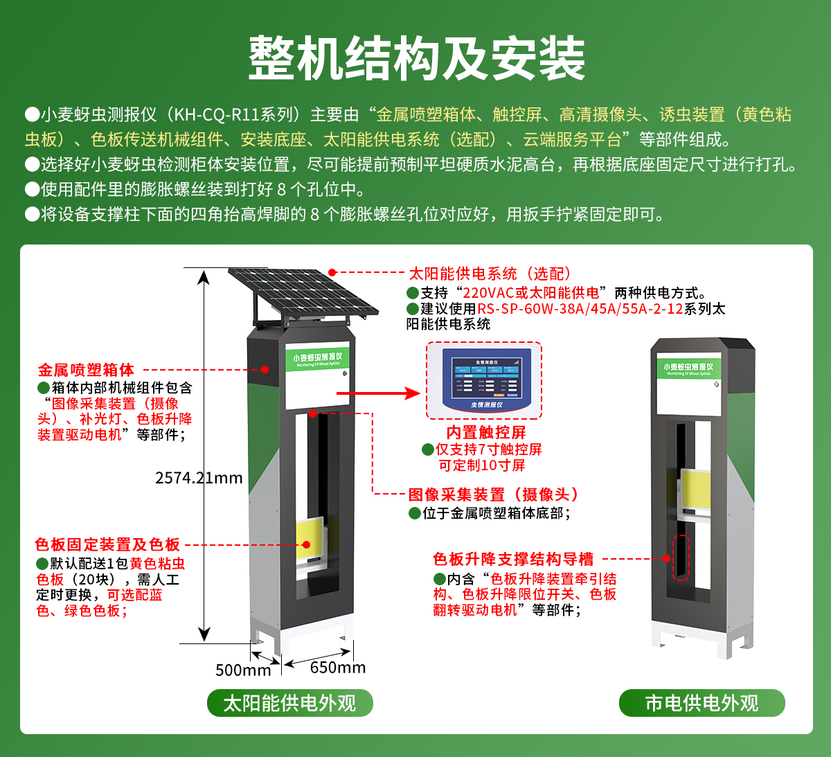 小麦蚜虫测报仪_09.jpg