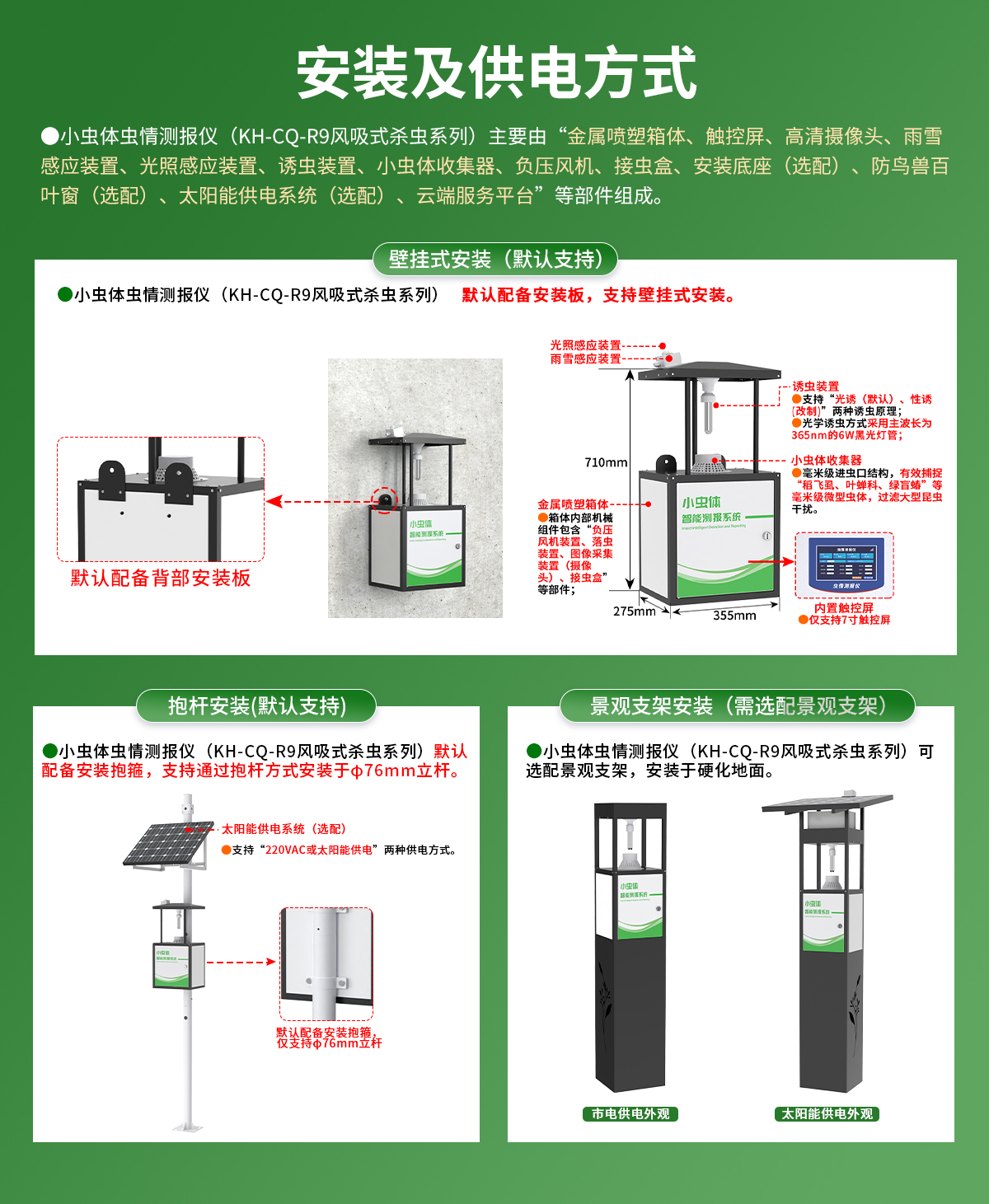 7f346498434d60771aafca189c98d1e8.jpg 小虫体智能测报系统_10.jpg
