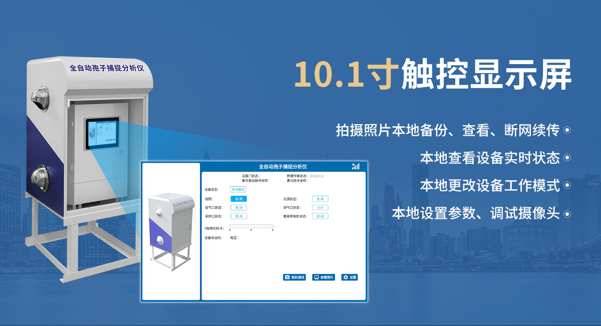 c4368809ed15cbb51c93b9990da1b4db.jpg 全自动孢子捕捉分析仪_04.jpg