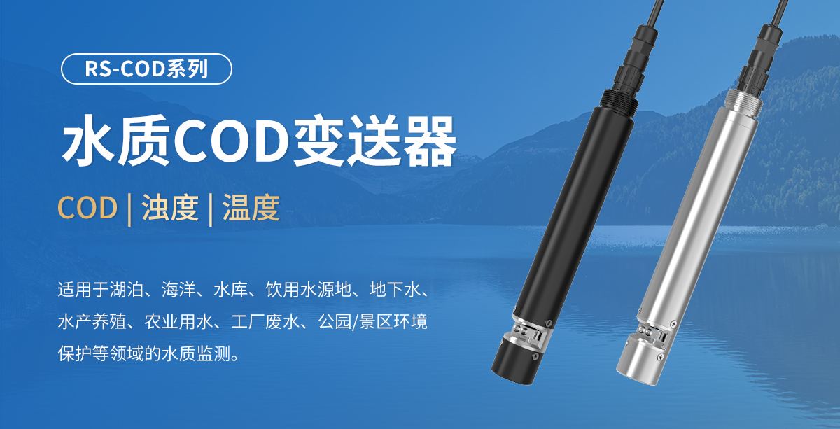 beffbac4d21763117707e740eec42e04.jpg 水质COD变送器_01.jpg