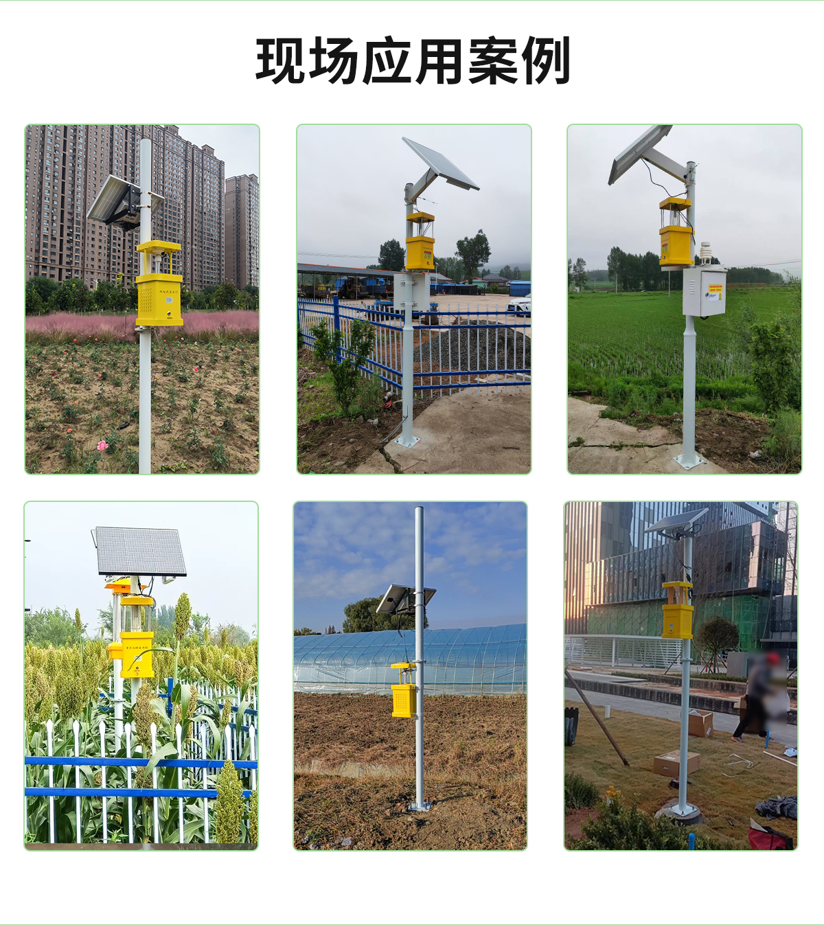 00de992278fb0d9c321a87ce9b82587b.jpg 害虫远程监测站_10.jpg