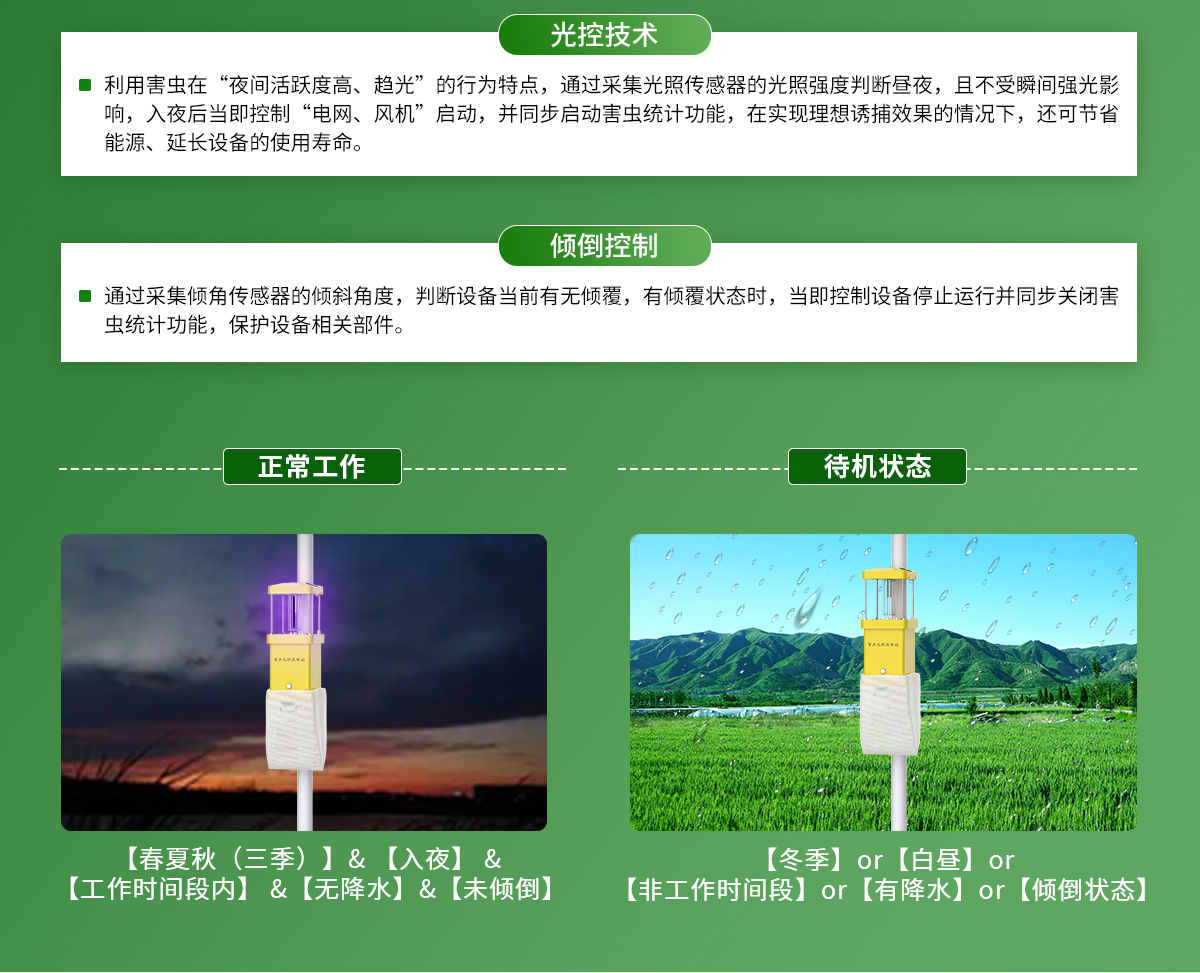 017234529e2e3fb12ec922dda5c3e63f.jpg 害虫远程监测站_08.jpg