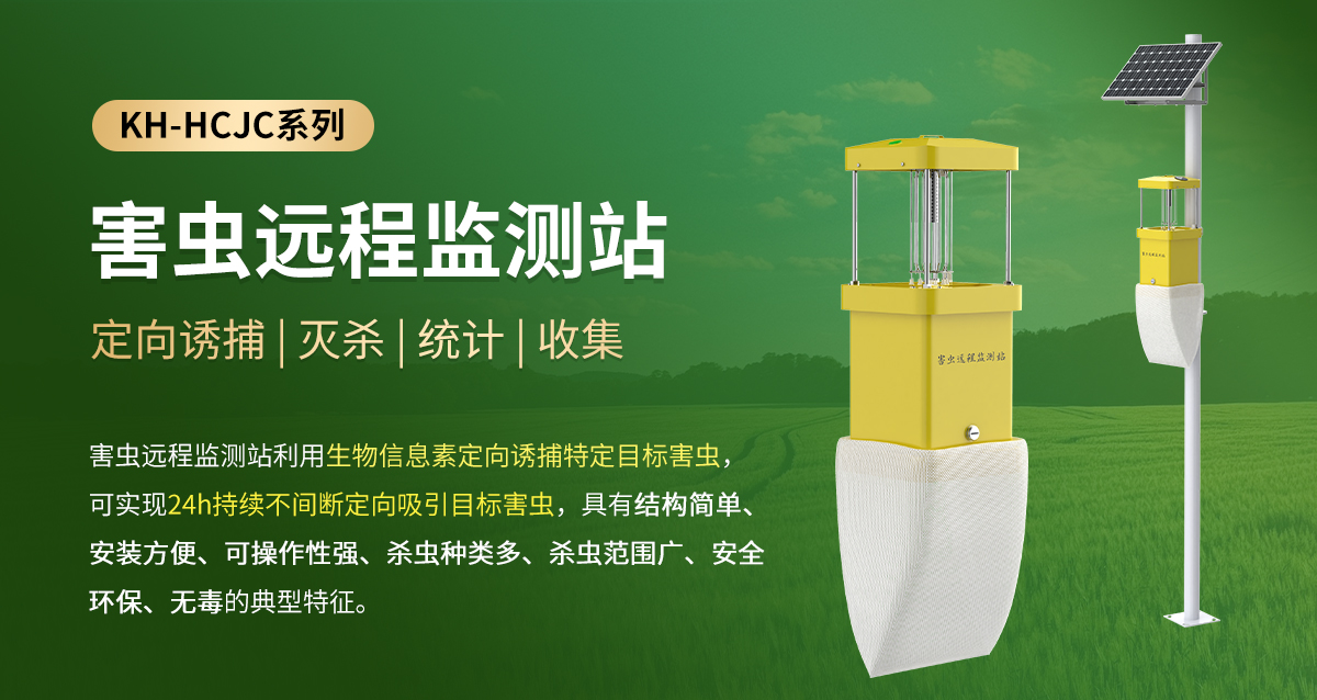 195dae402fdff1c1c800d5d4913191d9.jpg 害虫远程监测站_01.jpg