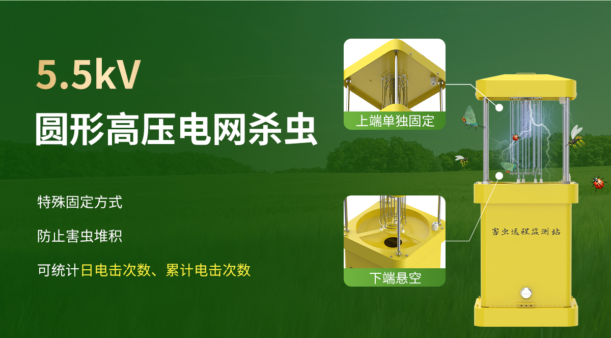 3d646a131c4c3e5292f53199e40ed11a.jpg 害虫远程监测站_03.jpg