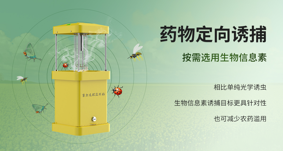65c0aa96e182f532f7cb9fdf37a6cd64.jpg 害虫远程监测站_02.jpg