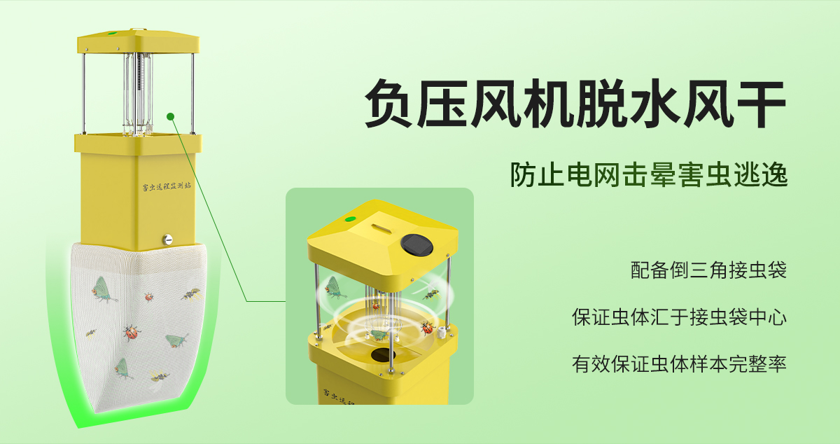 ac60c7f6454dc7edf62ea5c6afbd6ff9.jpg 害虫远程监测站_04.jpg