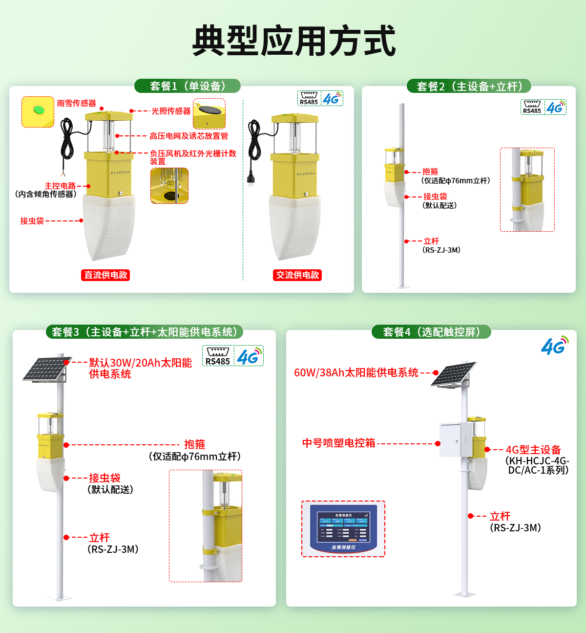 ec613bc7c090cbdcac7280c14df12e11.jpg 害虫远程监测站_09.jpg