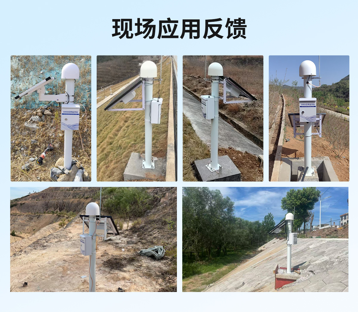 GNSS位移监测站_10.jpg