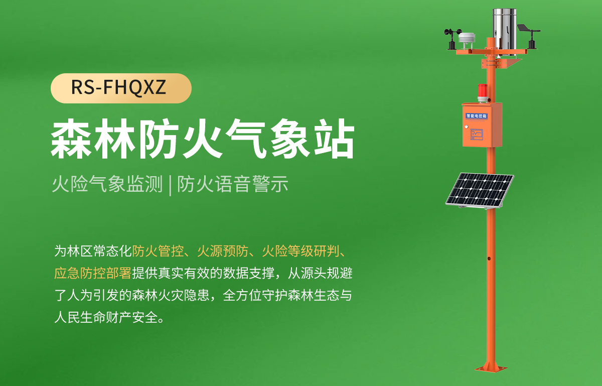 71fad2f2ae9e9ffadb8faf5046bbe6f4.jpg 森林防火气象站_01.jpg