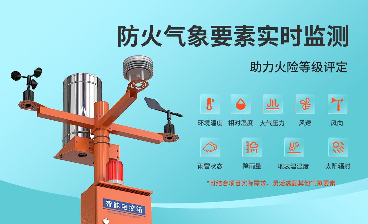 d42a65a4fbb6b8fbc3d19a1a64005022.jpg 森林防火气象站_05.jpg