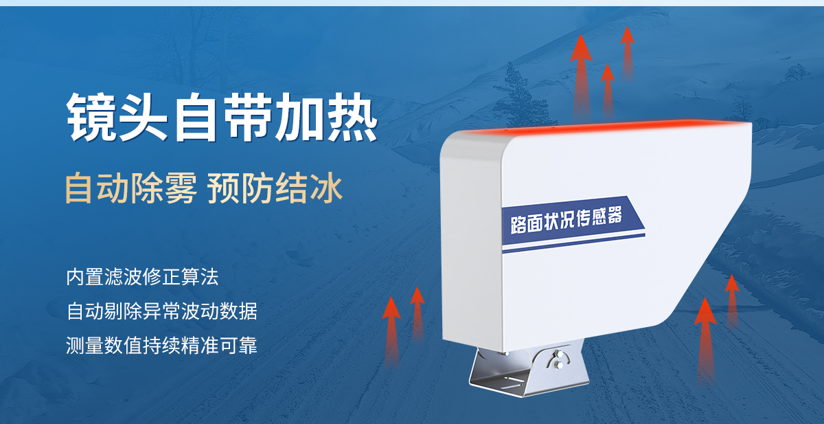 路面状况传感器_03.jpg