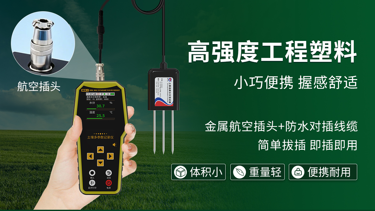 a00d97464c27dffb72ab3c1af8db9684.jpg 便携式壤博士记录仪_06.jpg