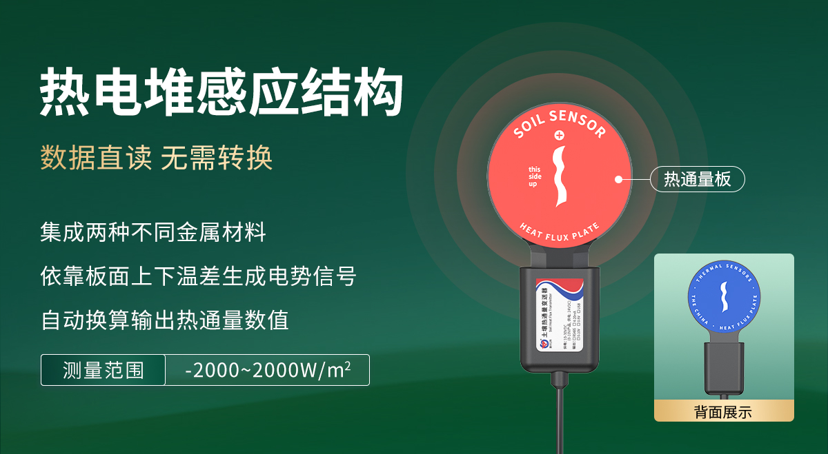 172dce5b77351fe0df7c0bca78c32d9f.jpg 土壤热通量变送器_03.jpg