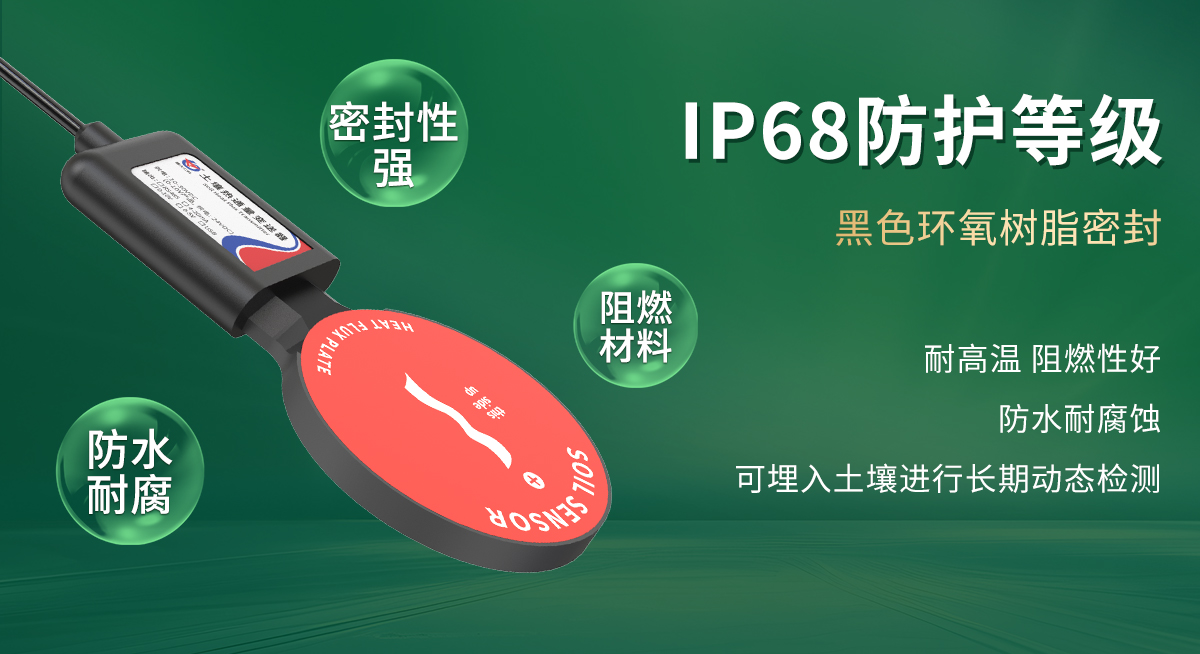 2e0cb35045d84d132fa484a4dde77dda.jpg 土壤热通量变送器_04.jpg
