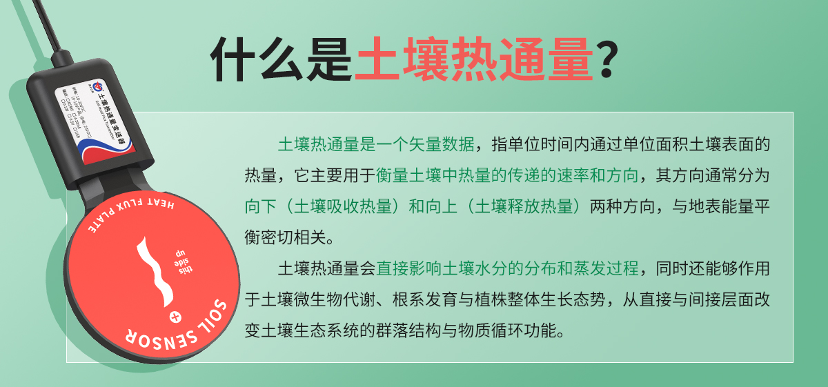 c8d7ceebd24b9b8db1075174e0f664d5.jpg 土壤热通量变送器_02.jpg