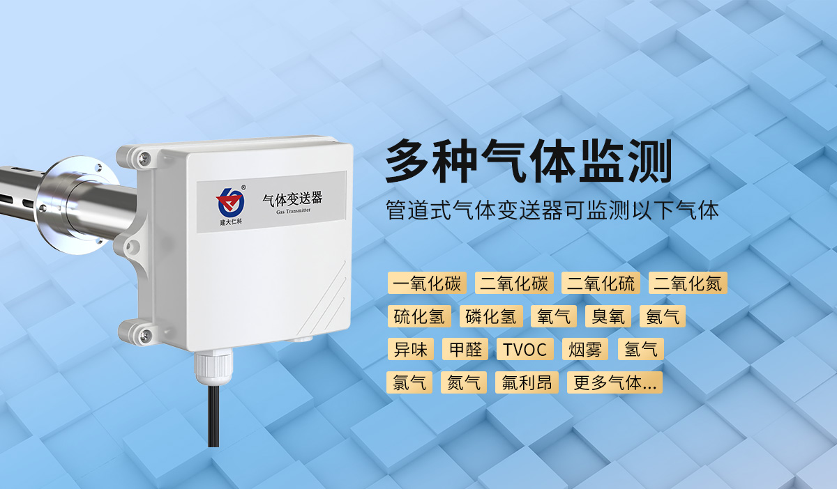 45b005af40b140405c852a5b77824cf1.jpg 管道壳气体变送器_06.jpg