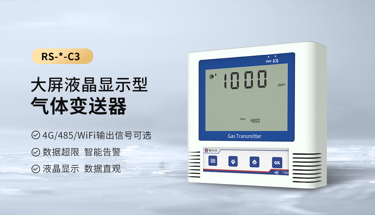 C3气体检测仪-(1)_01.jpg