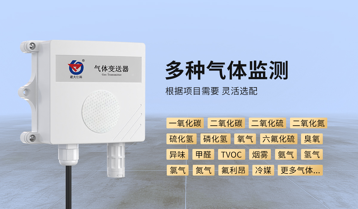 壁挂王字壳型气体变送器.jpg