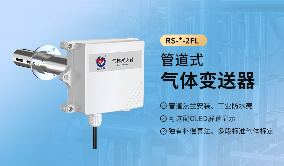c0c938db632ae0ad648b3f8947a19192.jpg 管道壳气体变送器_01.jpg