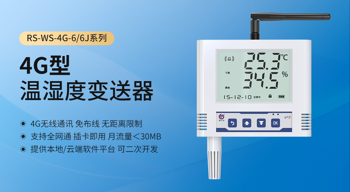 4G型温湿度变送器-大液晶_01.jpg